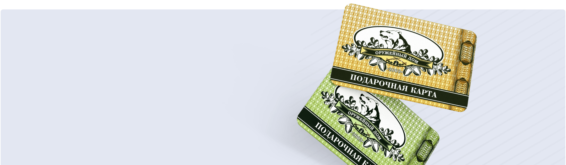 Лучший подарок - это подарочный сертификатВ ассортименте, есть, все необходимое, от крючков и приманок, удилищ, спиннингов до навигаторов
Выбрать сертификат Лучший подарок - это подарочный сертификатВ ассортименте, есть, все необходимое, от крючков и приманок, удилищ, спиннингов до навигаторов
Выбрать сертификат